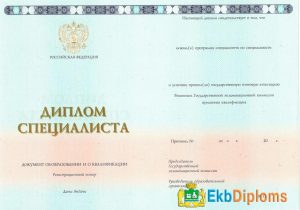 Диплом специалиста 2014-2025 года